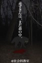 赤ずきんは、まだ森の中。